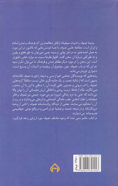 بازشناسی و نقد تصوف